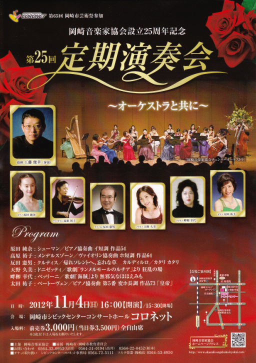 岡崎音楽家協会