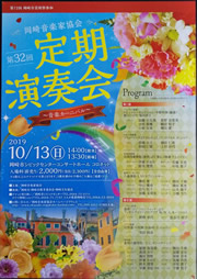 第32回定期演奏会