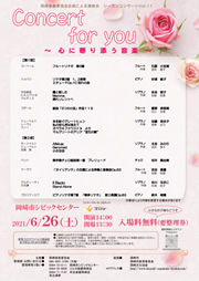 シーズンコンサートVol.11「Concert for you」