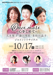 Vol.19　Once more ～心をこめて～